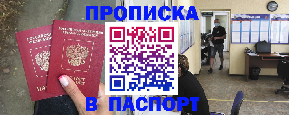 прописка от собственника в Никольском