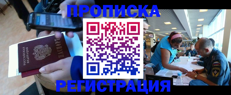 временная регистрация надежно в Никольском