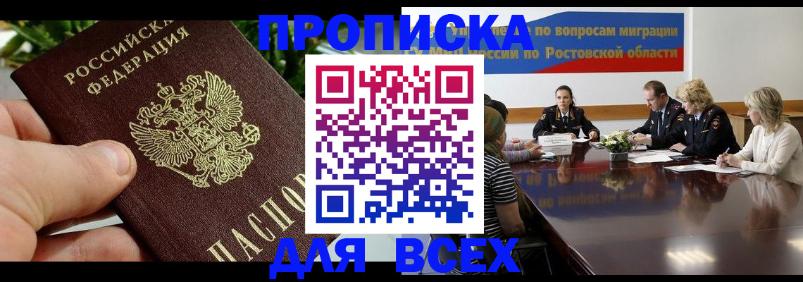 прописка ребенка в Никольском